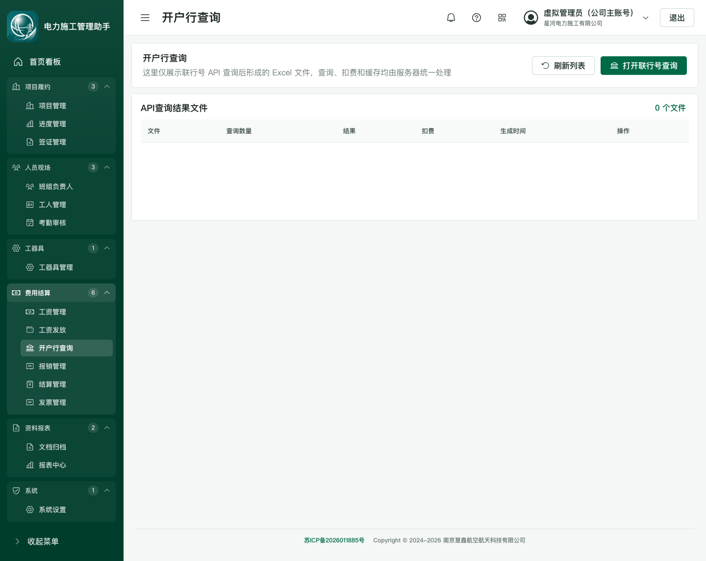 联行号和开户行查询界面截图，展示批量粘贴银行卡号、上传 Excel 和查询结果列表。