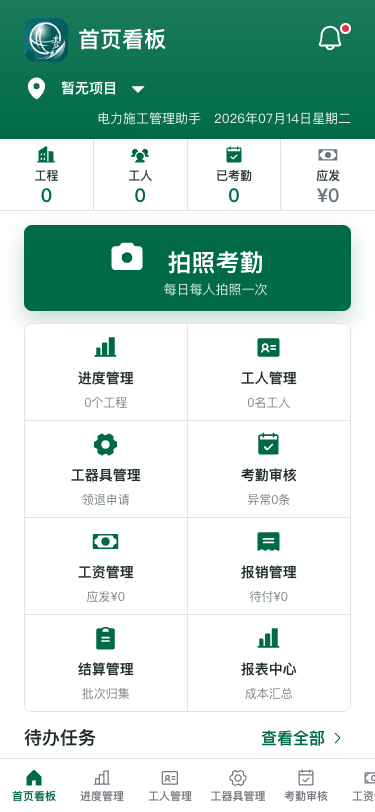真实手机端首页看板，展示拍照考勤、进度管理、工人管理、工资管理和报表中心。